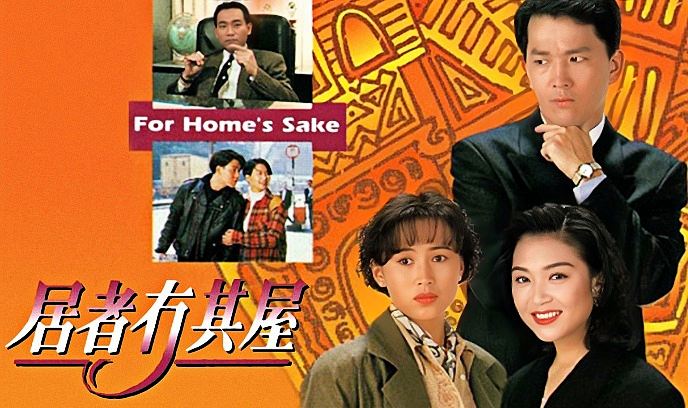 居者冇其屋封面图