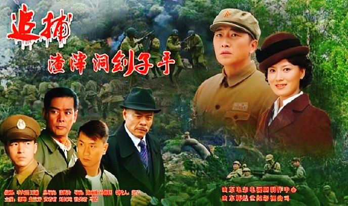 追捕渣滓洞刽子手封面图