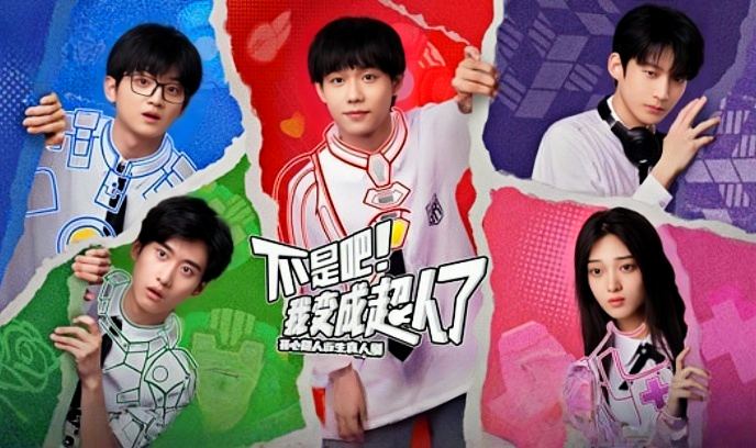 不是吧！我变成超人了封面图