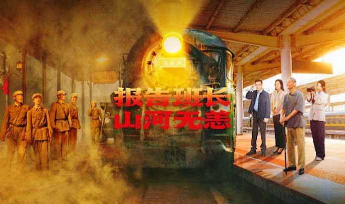 报告班长！山河无恙封面图