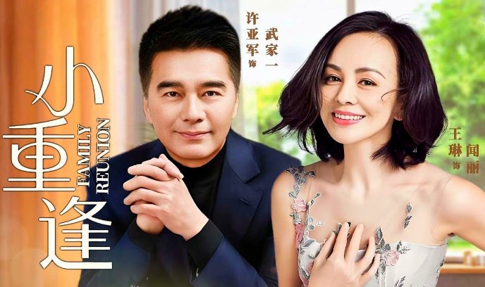 小重逢 2025封面图