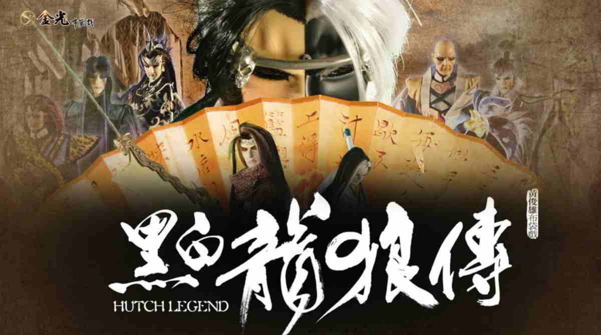 黑白龙狼传封面图