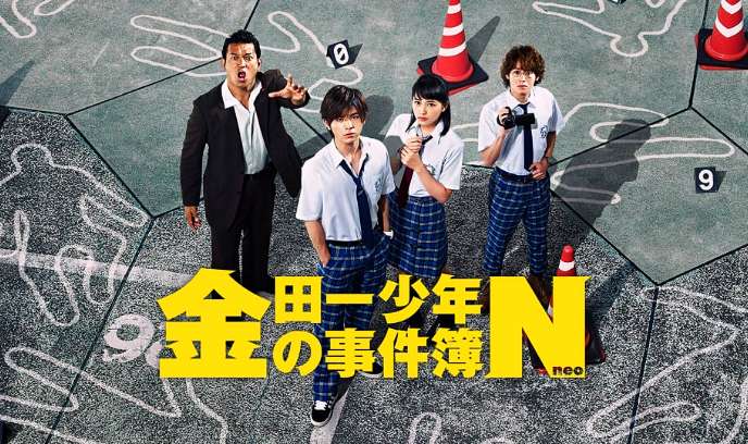 金田一少年事件簿N封面图