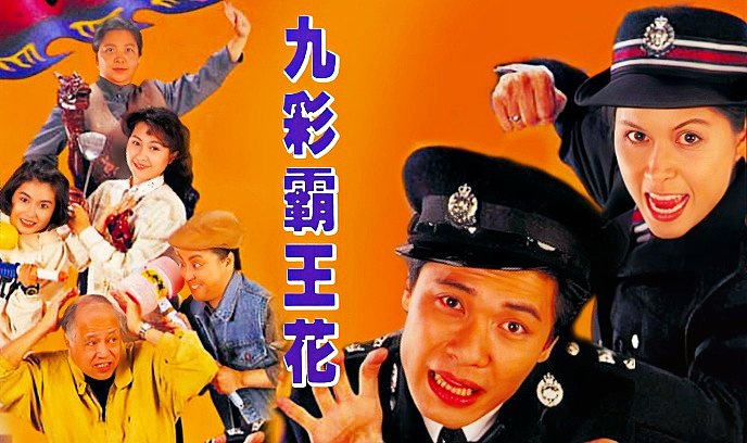 九彩霸王花封面图