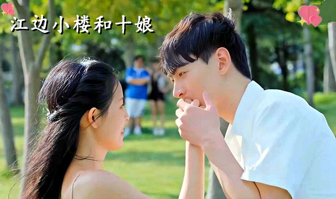 江边小楼和十娘封面图