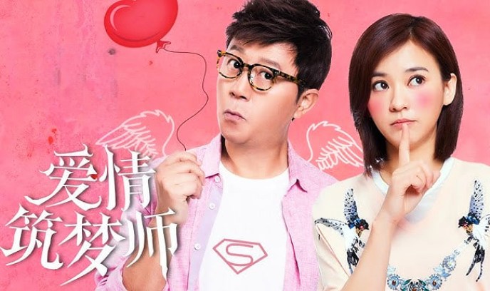 爱情筑梦师封面图