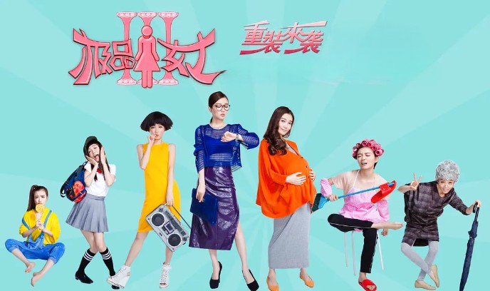 极品女士 第三季封面图