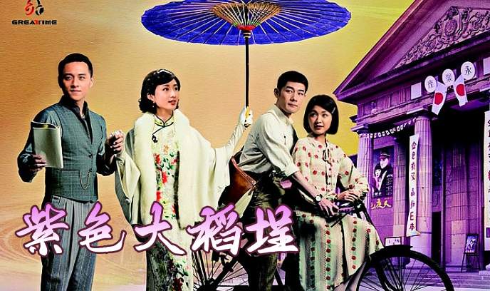 紫色大稻埕封面图