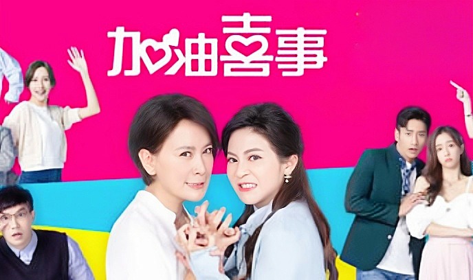 加油喜事封面图