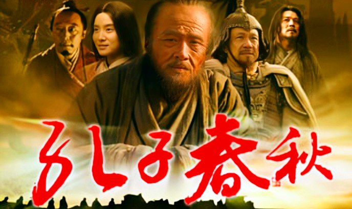 孔子春秋封面图