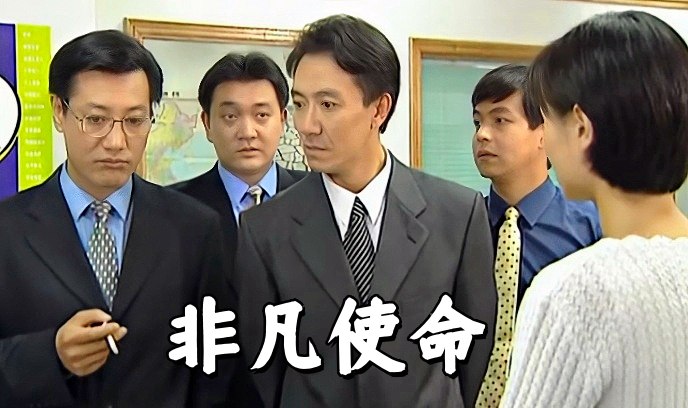 非凡使命 2000封面图