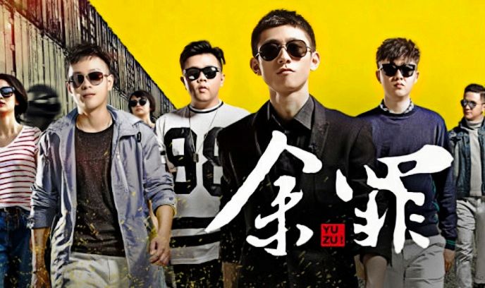 余罪 第一季封面图