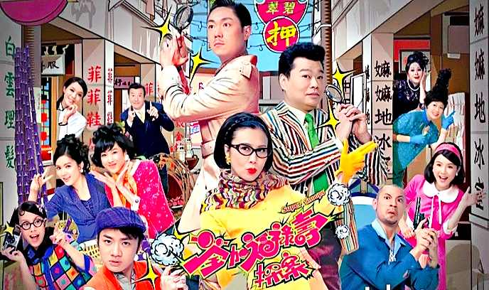 荃加福禄寿探案 国语封面图