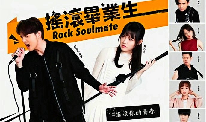 摇滚毕业生封面图
