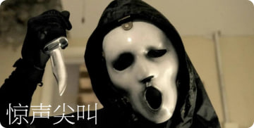 惊声尖叫 第二季封面图