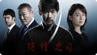 彷徨之刃 2021封面图