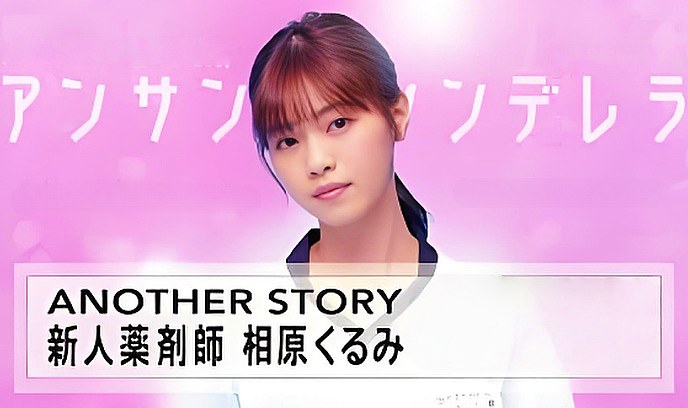 灰姑娘药剂师 另一个故事～新人药剂师