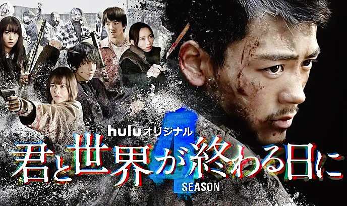 与你在世界终结之日 第四季封面图