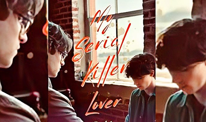 我的连环杀手情人封面图