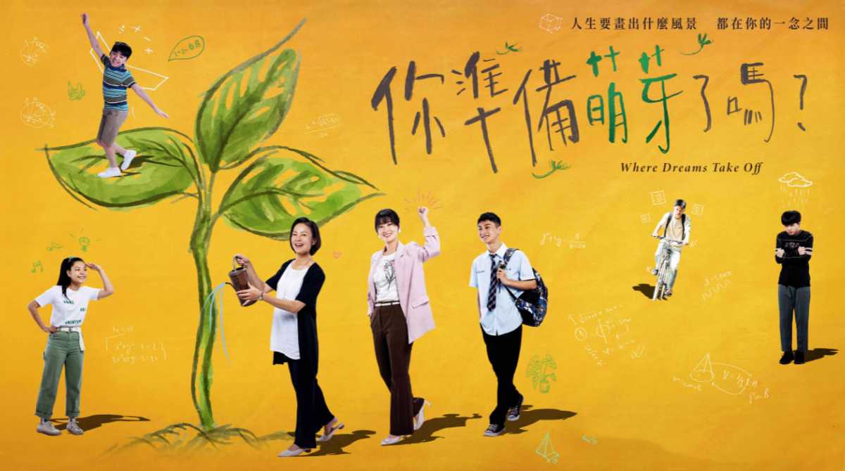 你准备萌芽了吗？封面图