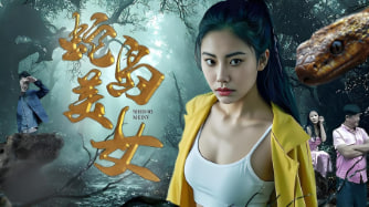 蛇岛美女封面图