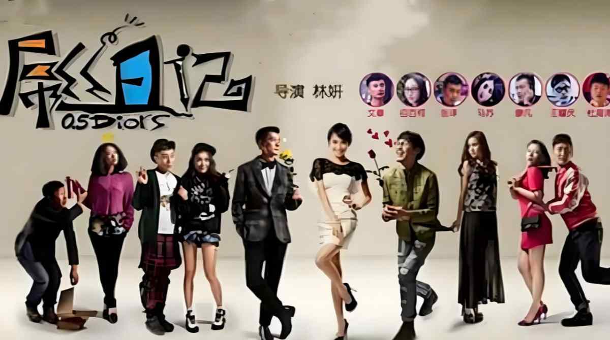 屌丝日记封面图