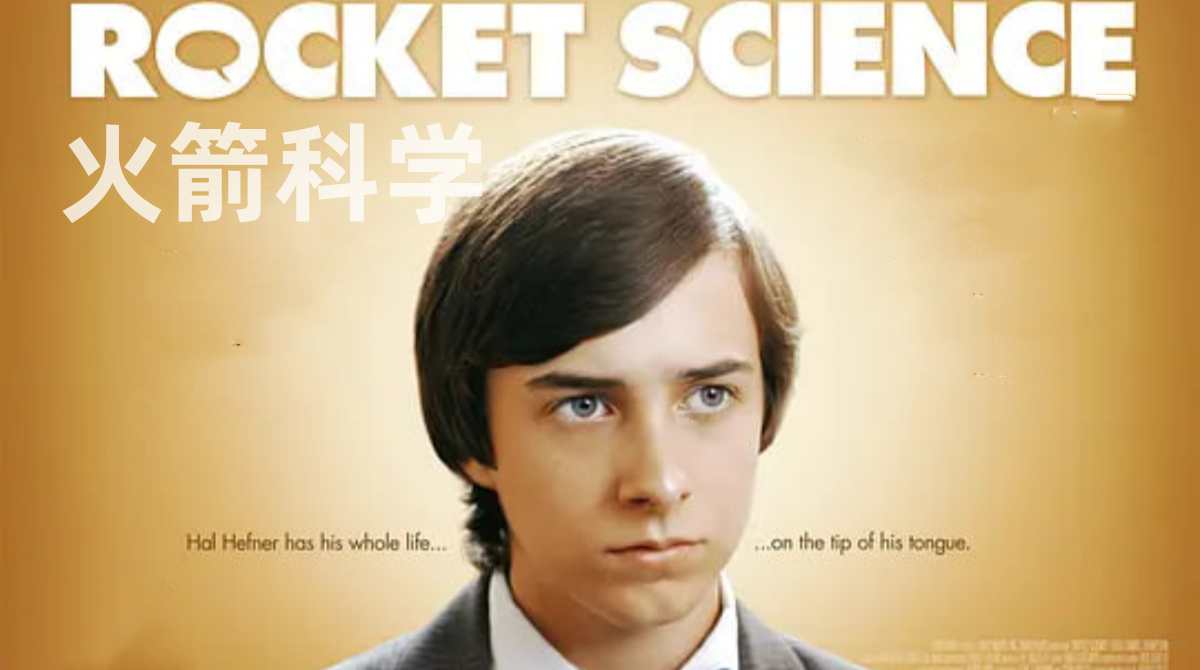 火箭科学封面图