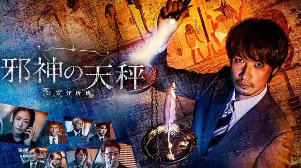 邪神的天秤 公安分析班封面图