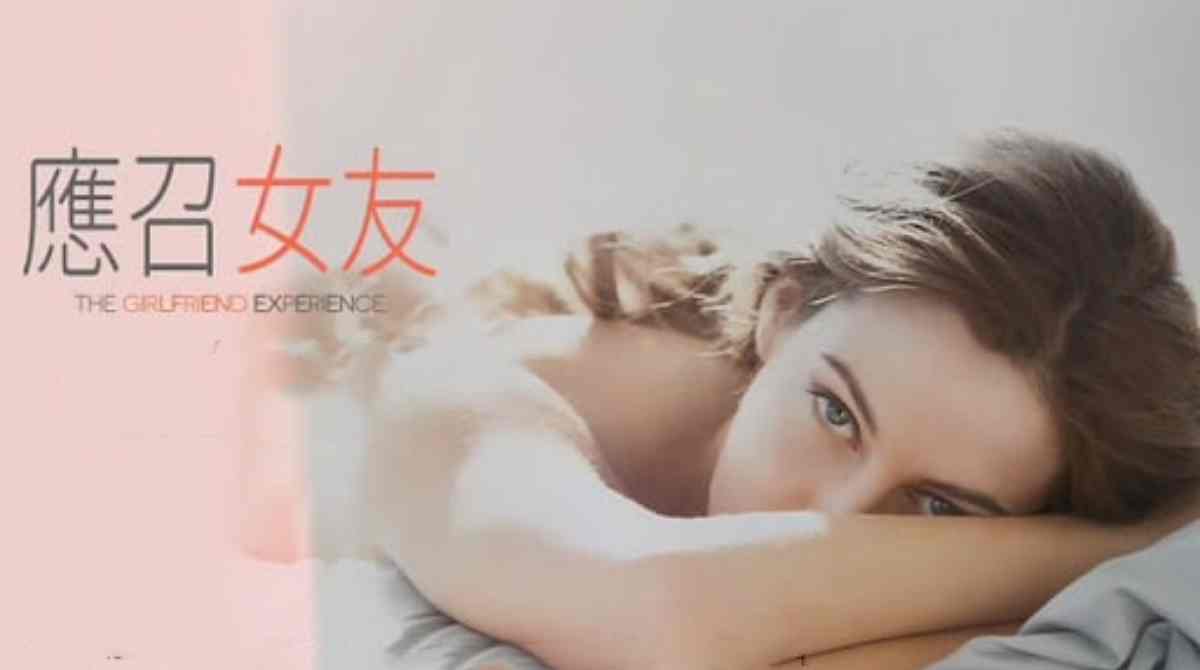 应召女友 第一季封面图