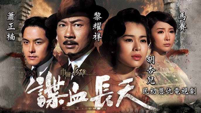 巾帼枭雄之谍血长天封面图