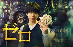 零 一获千金游戏封面图