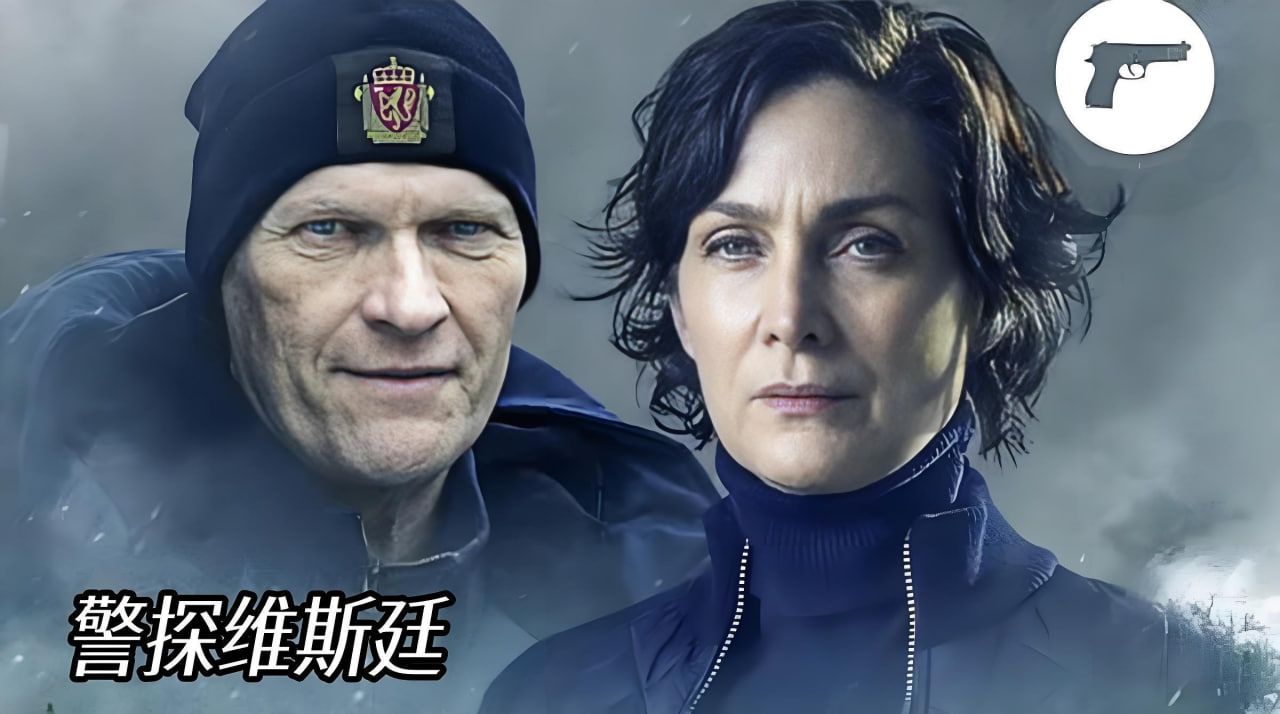 警探维斯廷 第一季封面图