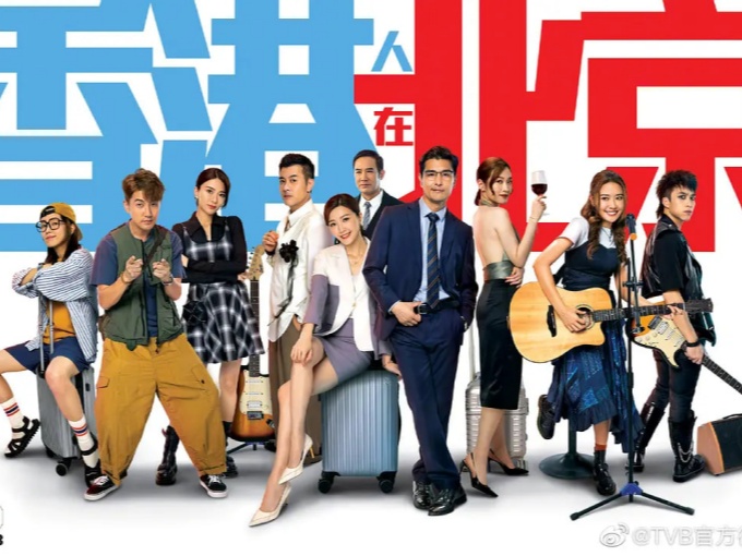 香港人在北京封面图