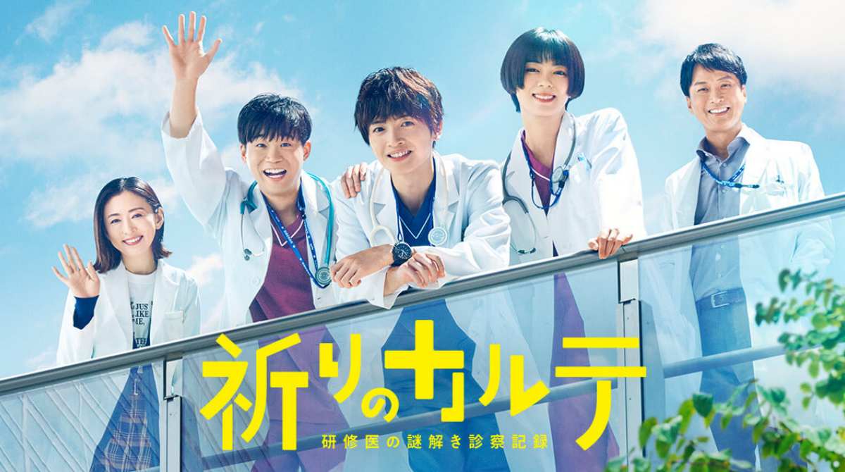 祈愿病历簿 研修医的解谜诊察记录封面图