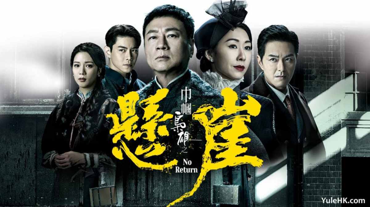 巾帼枭雄之悬崖封面图