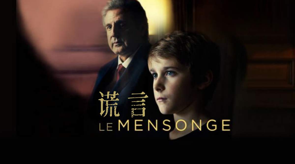 谎言 第一季封面图