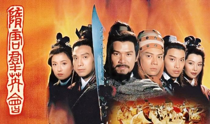 隋唐群英会封面图