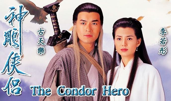 神雕侠侣 1995封面图