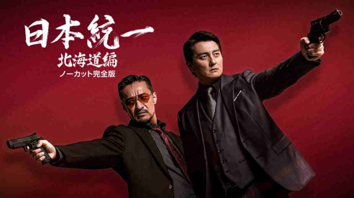 日本统一 北海道编封面图