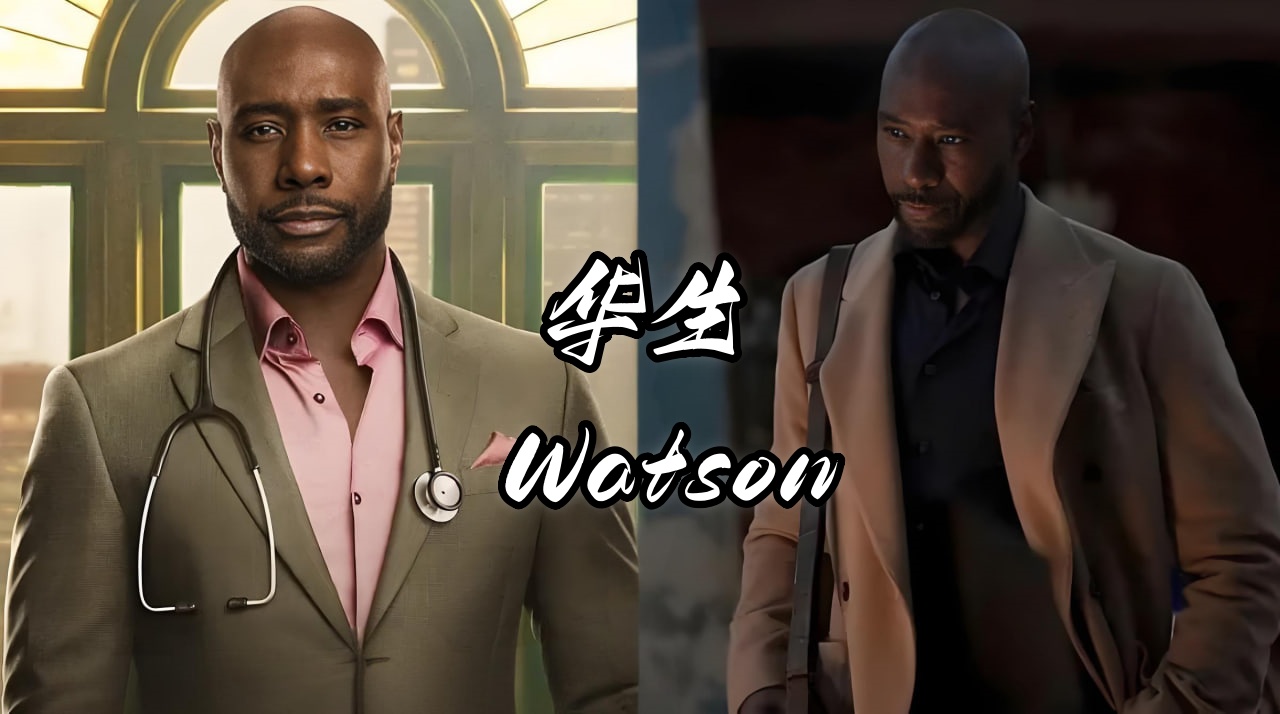 华生 第一季封面图