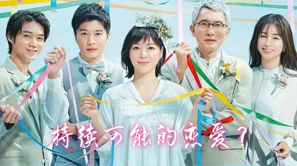 持续可能的恋爱？～父亲与女儿的结婚进行曲封面图