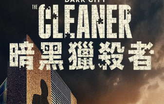 黑暗城市:清扫魔封面图