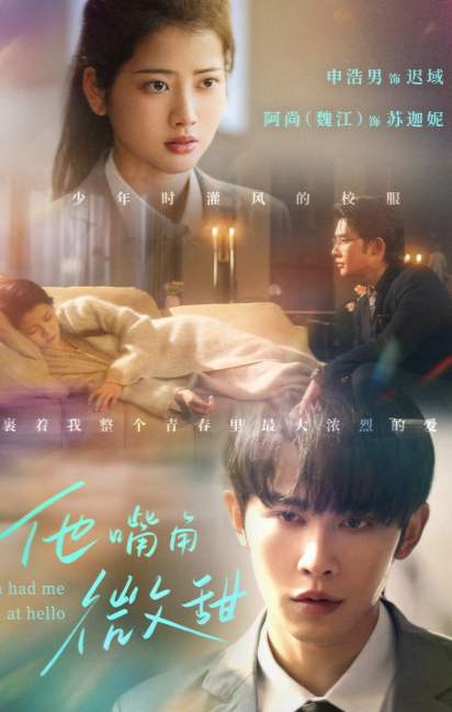 他嘴角微甜封面图