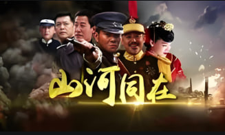 山河同在 2015封面图