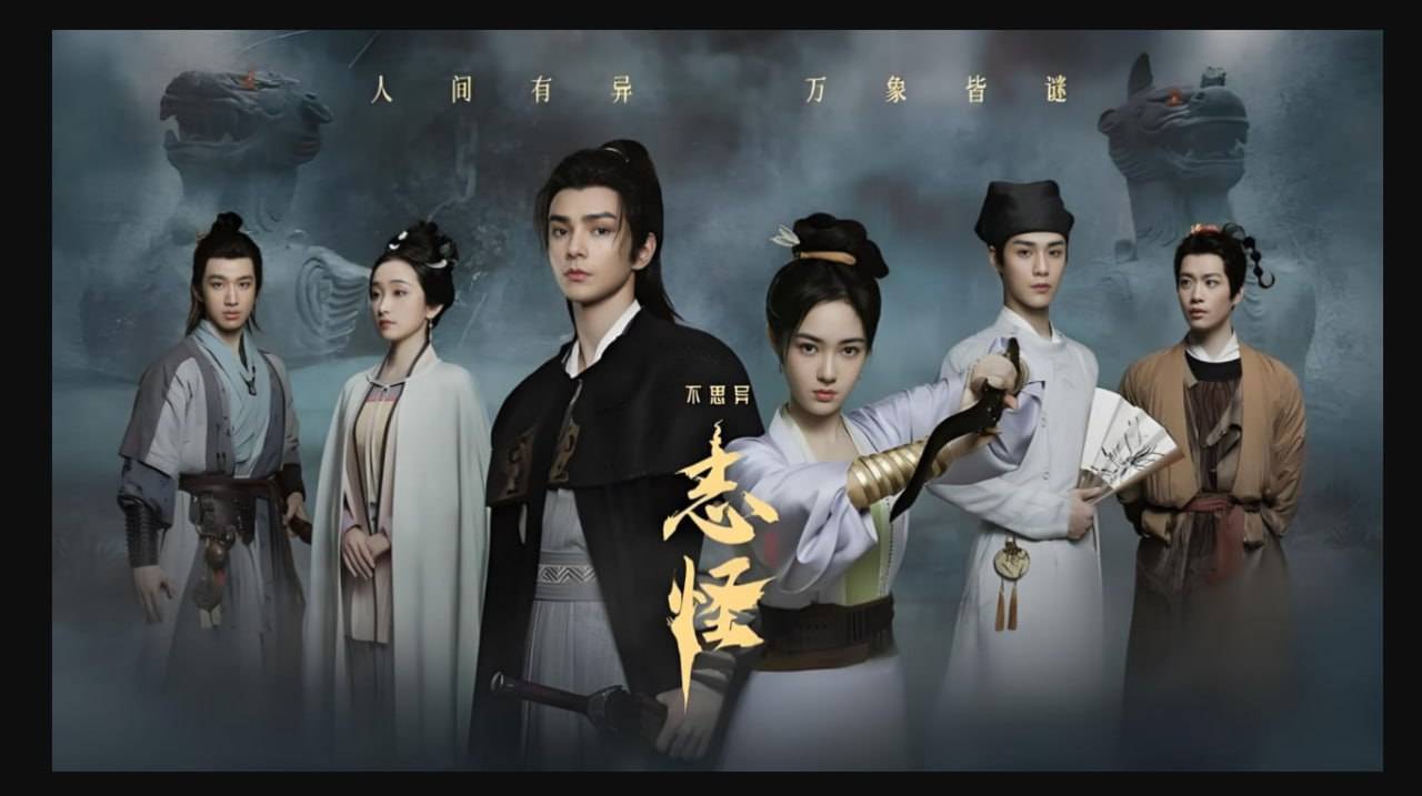 不思异：志怪封面图