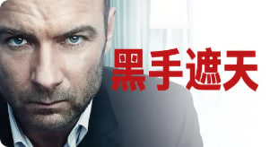 清道夫 第一季封面图