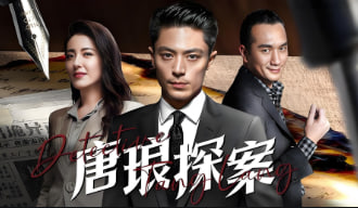 唐琅探案封面图