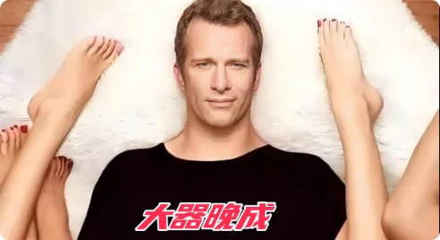 大器晚成 第三季封面图