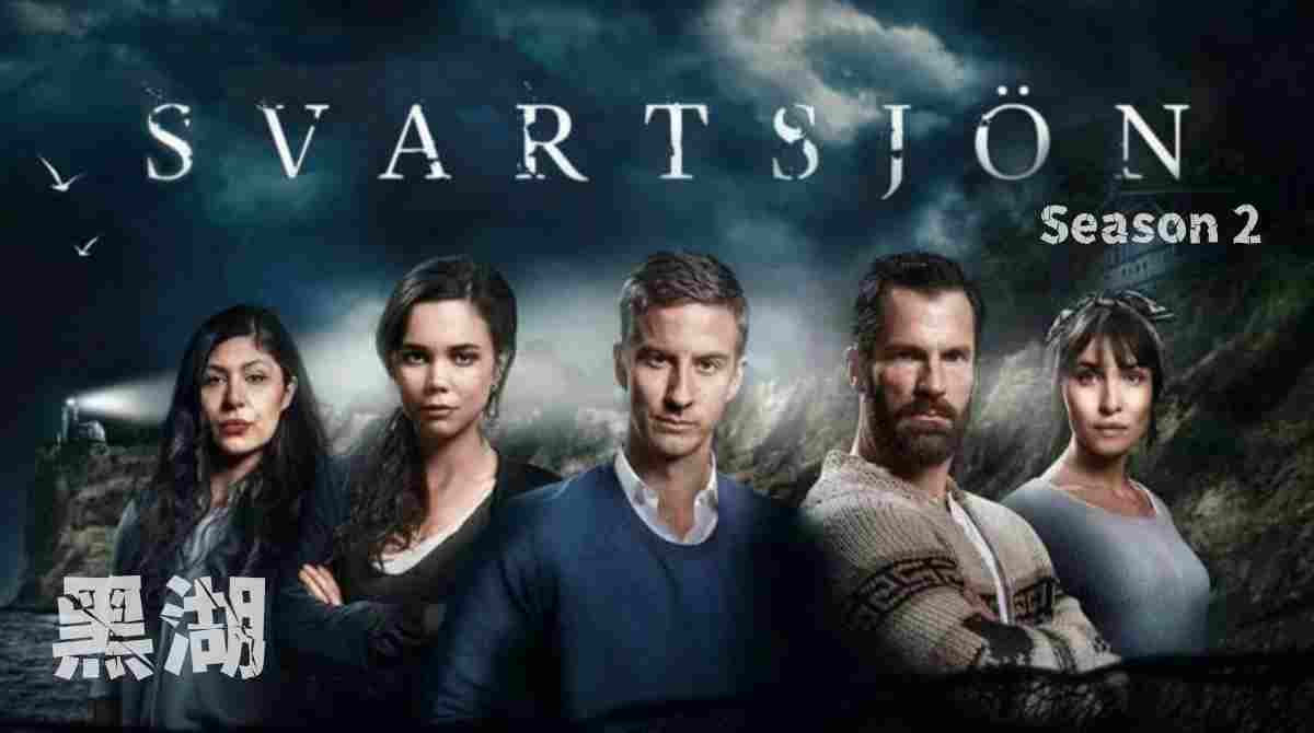 黑湖 第二季封面图
