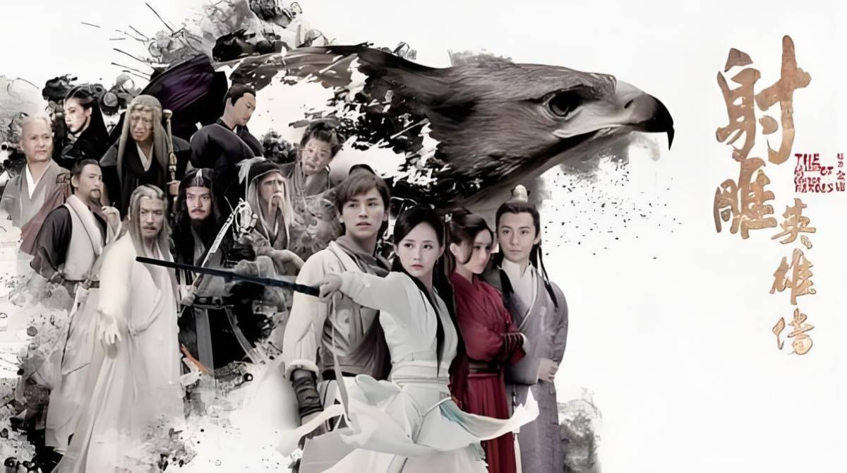 射雕英雄传 2017封面图